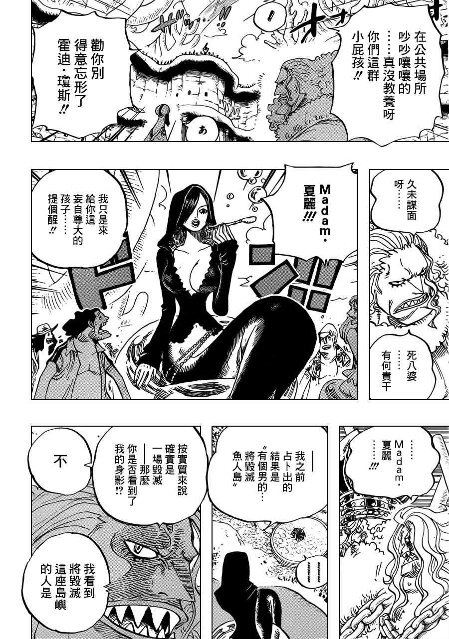 《海贼王》漫画最新章节第632话免费下拉式在线观看章节第【10】张图片