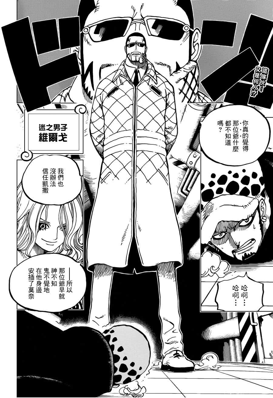 《海贼王》漫画最新章节第672话免费下拉式在线观看章节第【2】张图片