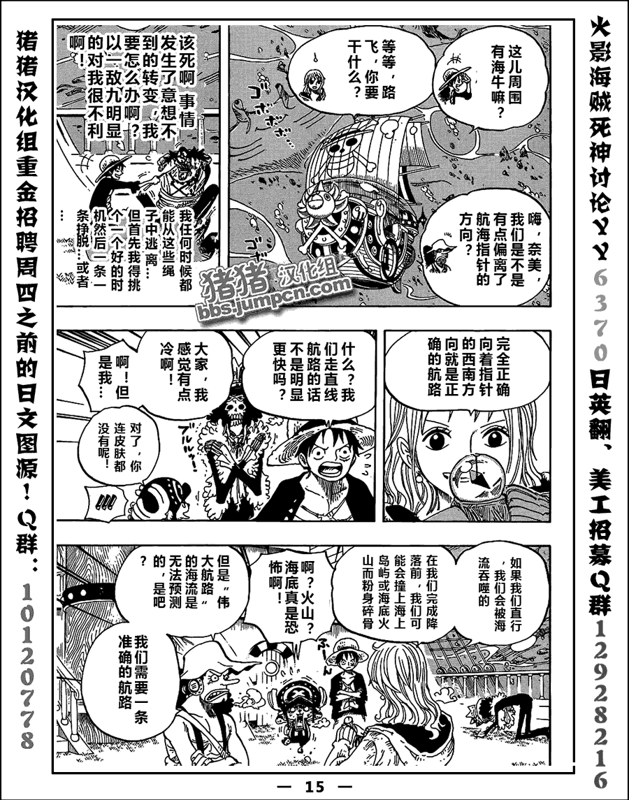 《海贼王》漫画最新章节第604话免费下拉式在线观看章节第【13】张图片