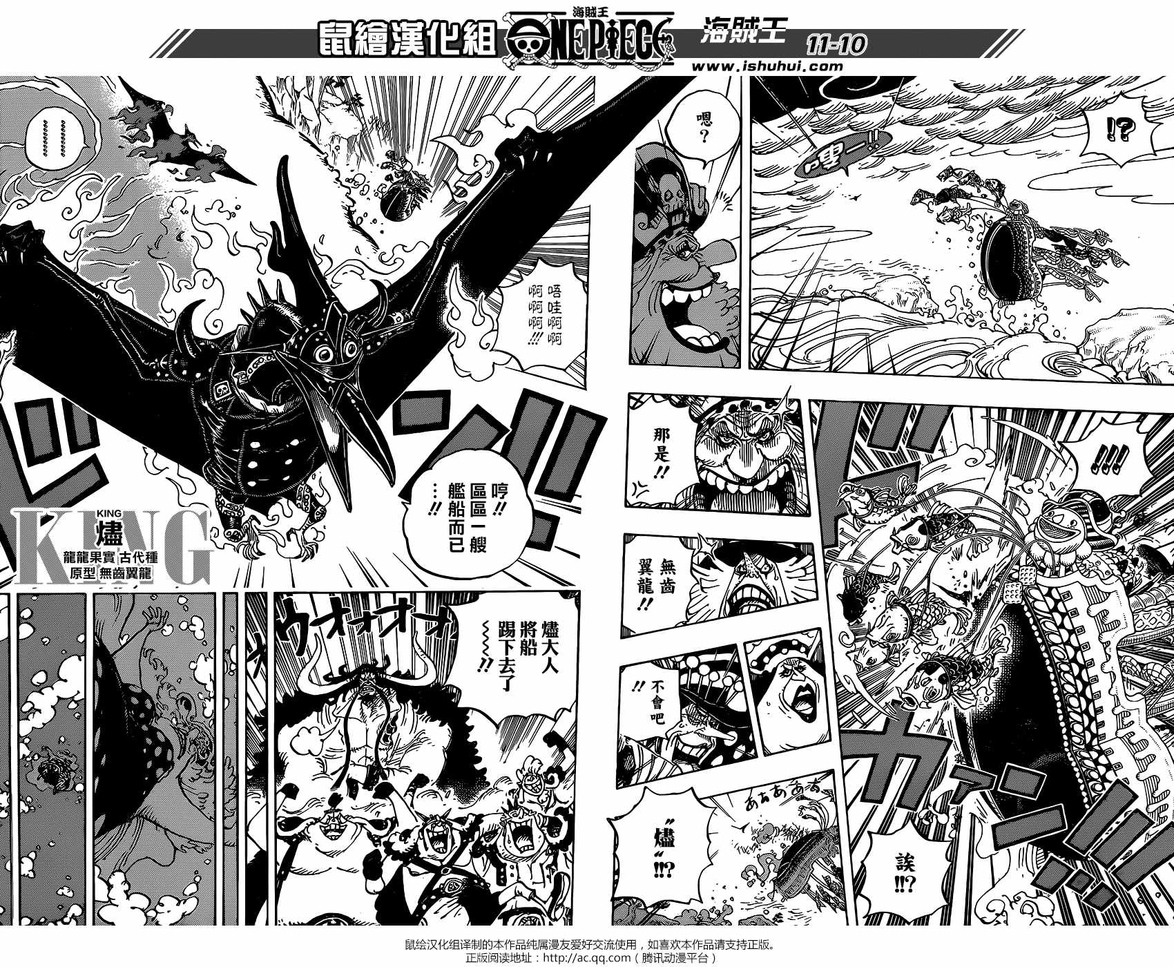 《海贼王》漫画最新章节第930话免费下拉式在线观看章节第【9】张图片