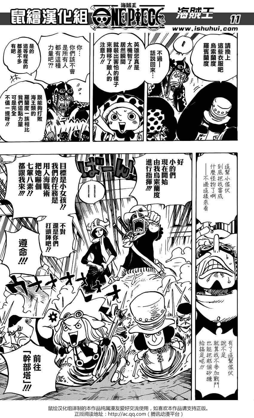 《海贼王》漫画最新章节第733话免费下拉式在线观看章节第【10】张图片