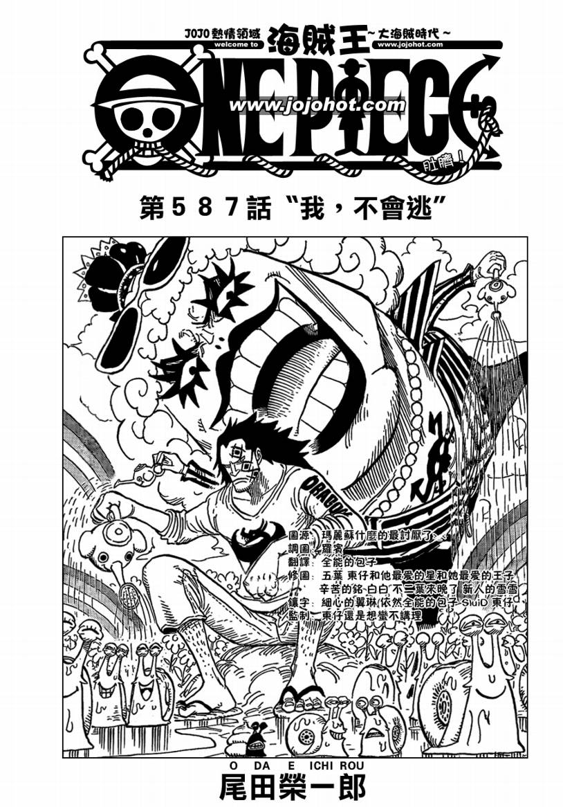 《海贼王》漫画最新章节第587话免费下拉式在线观看章节第【1】张图片