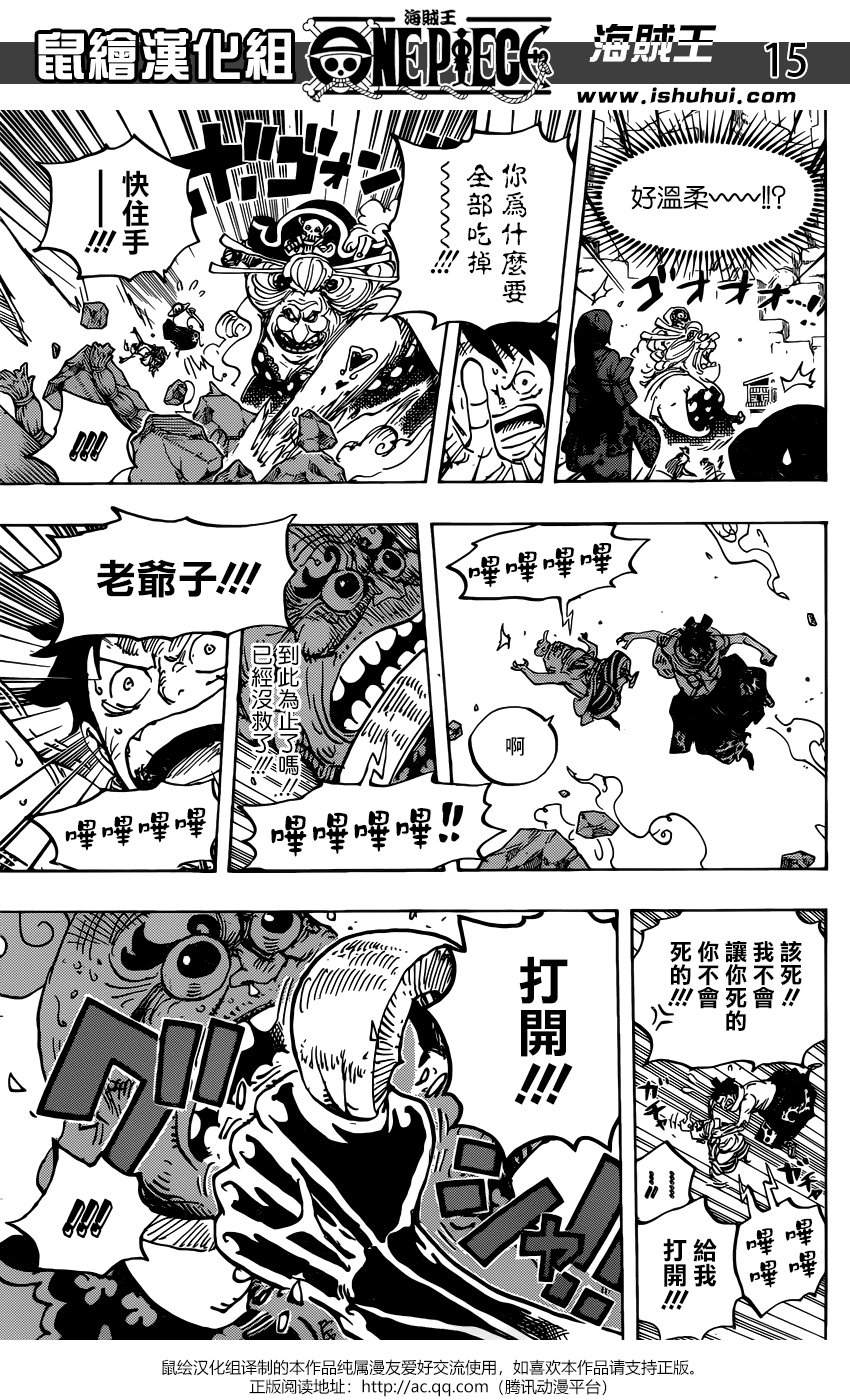 《海贼王》漫画最新章节第946话免费下拉式在线观看章节第【14】张图片