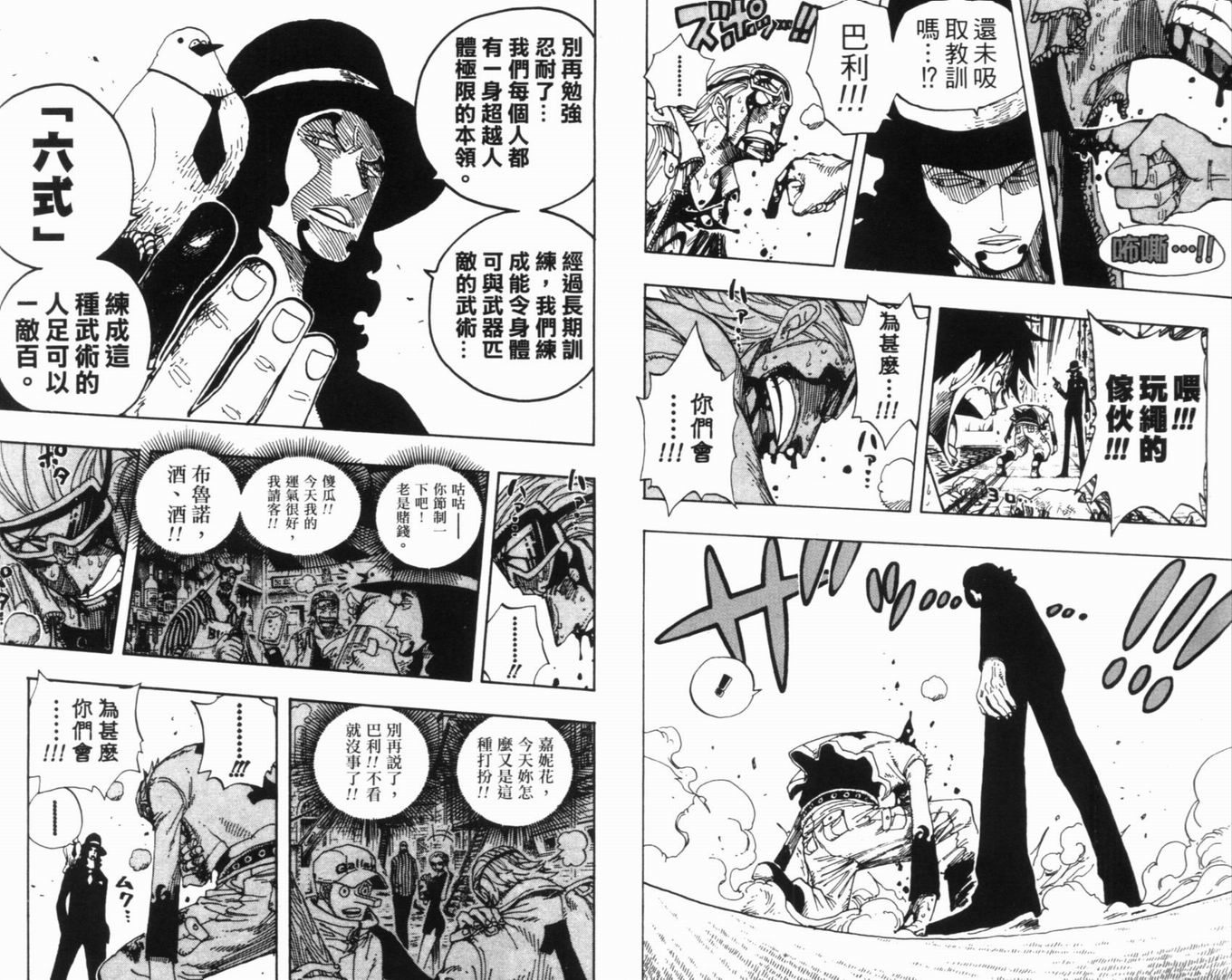 《海贼王》漫画最新章节第37卷免费下拉式在线观看章节第【9】张图片