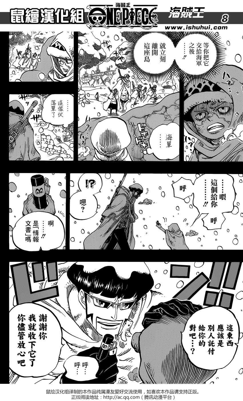 《海贼王》漫画最新章节第766话免费下拉式在线观看章节第【8】张图片