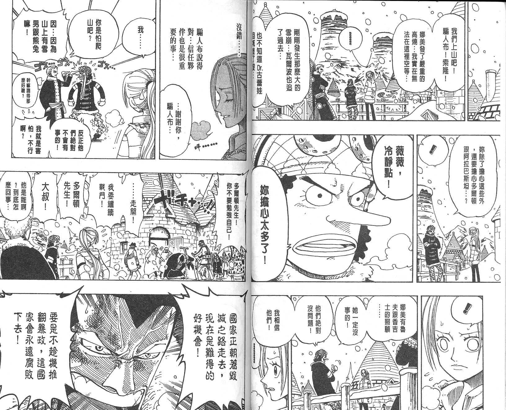 《海贼王》漫画最新章节第17卷免费下拉式在线观看章节第【20】张图片