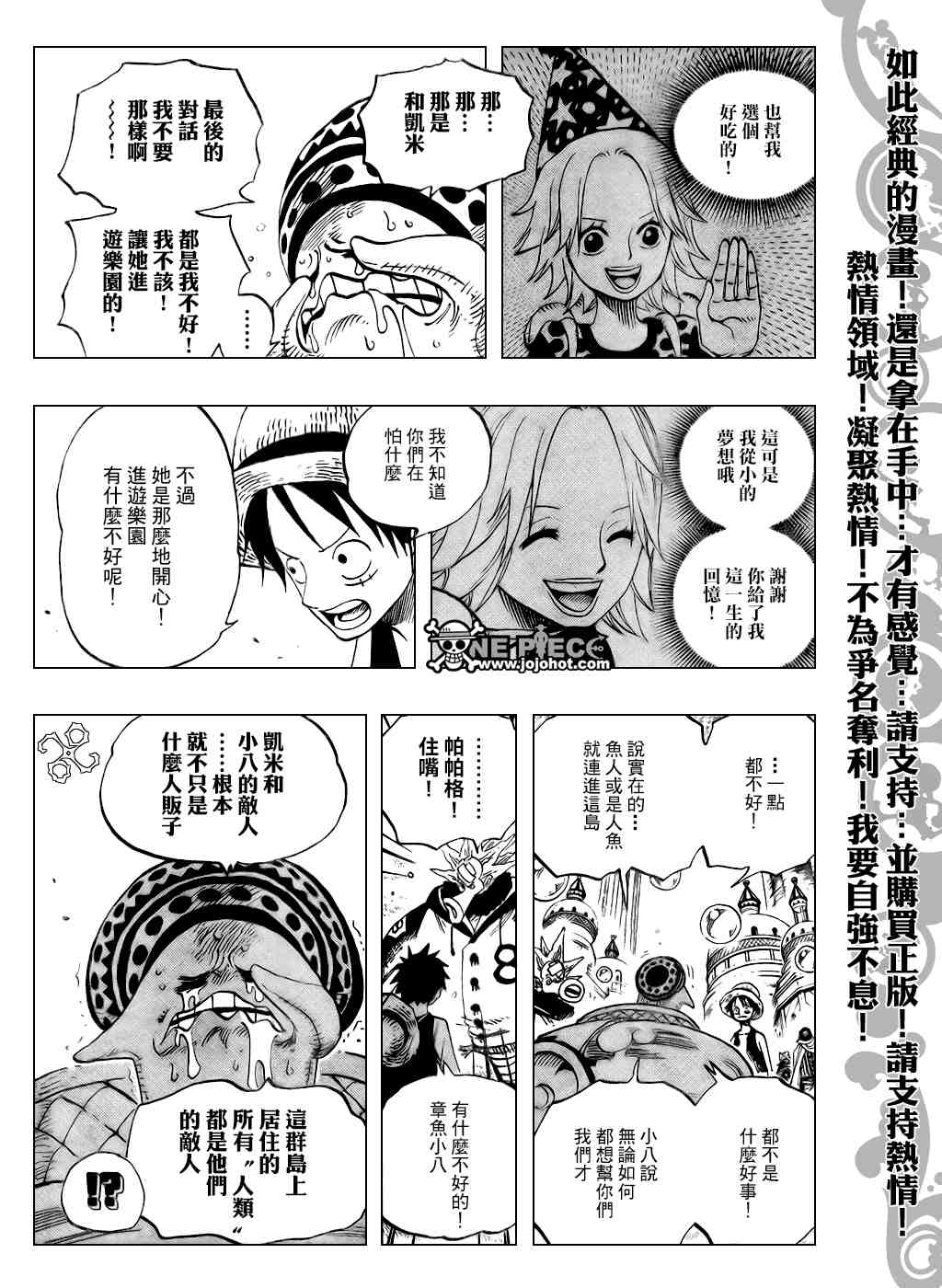 《海贼王》漫画最新章节第500话免费下拉式在线观看章节第【10】张图片