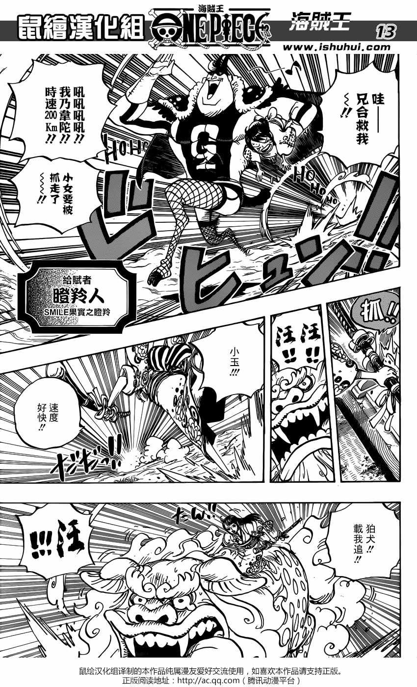 《海贼王》漫画最新章节第914话免费下拉式在线观看章节第【14】张图片