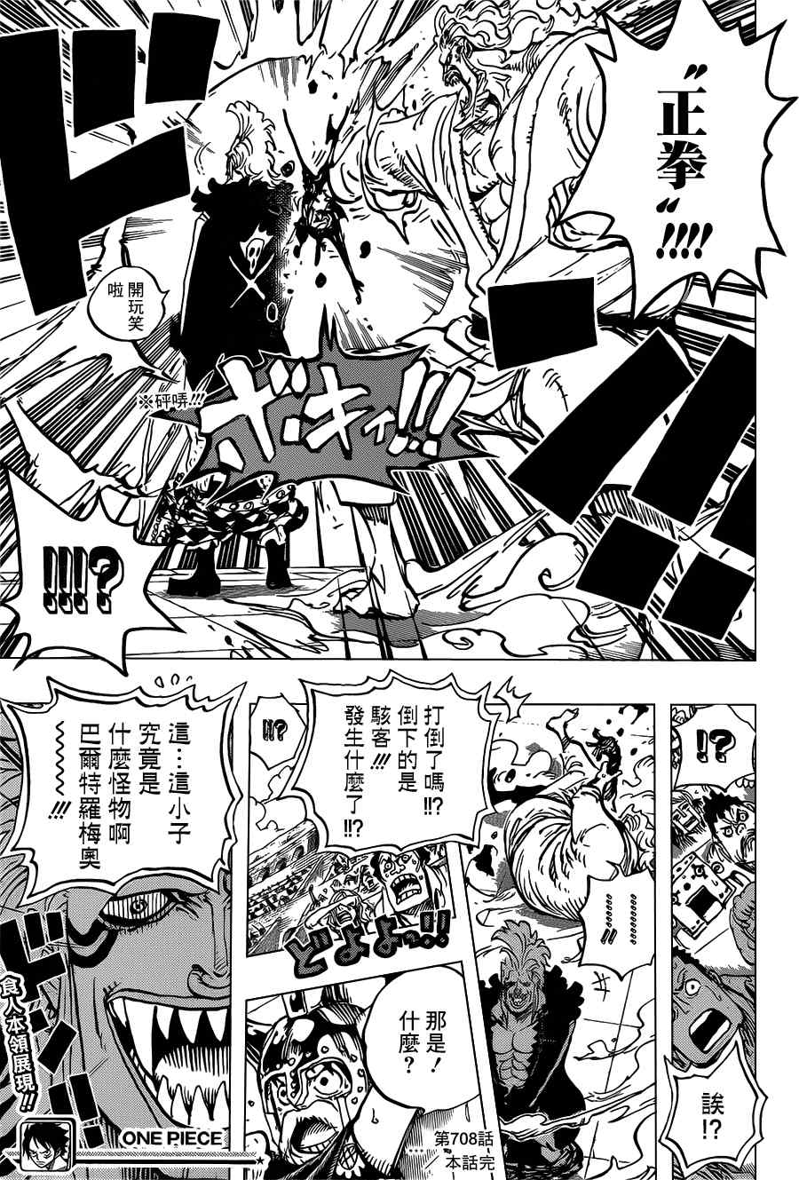 《海贼王》漫画最新章节第708话免费下拉式在线观看章节第【15】张图片