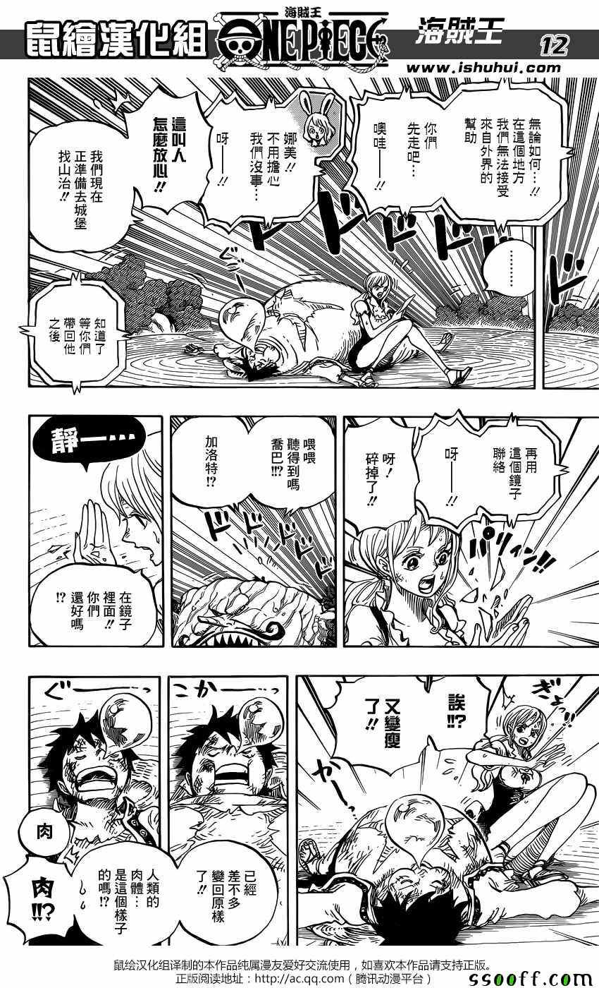 《海贼王》漫画最新章节第843话免费下拉式在线观看章节第【11】张图片