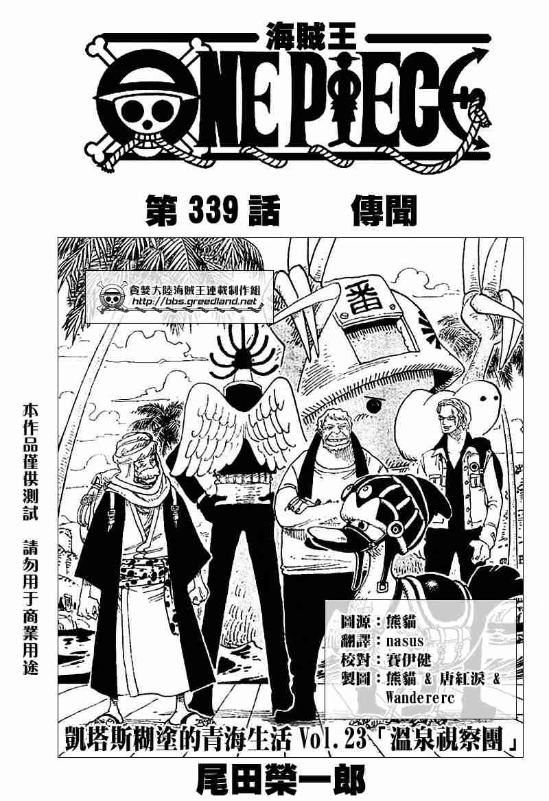 《海贼王》漫画最新章节第339话免费下拉式在线观看章节第【2】张图片