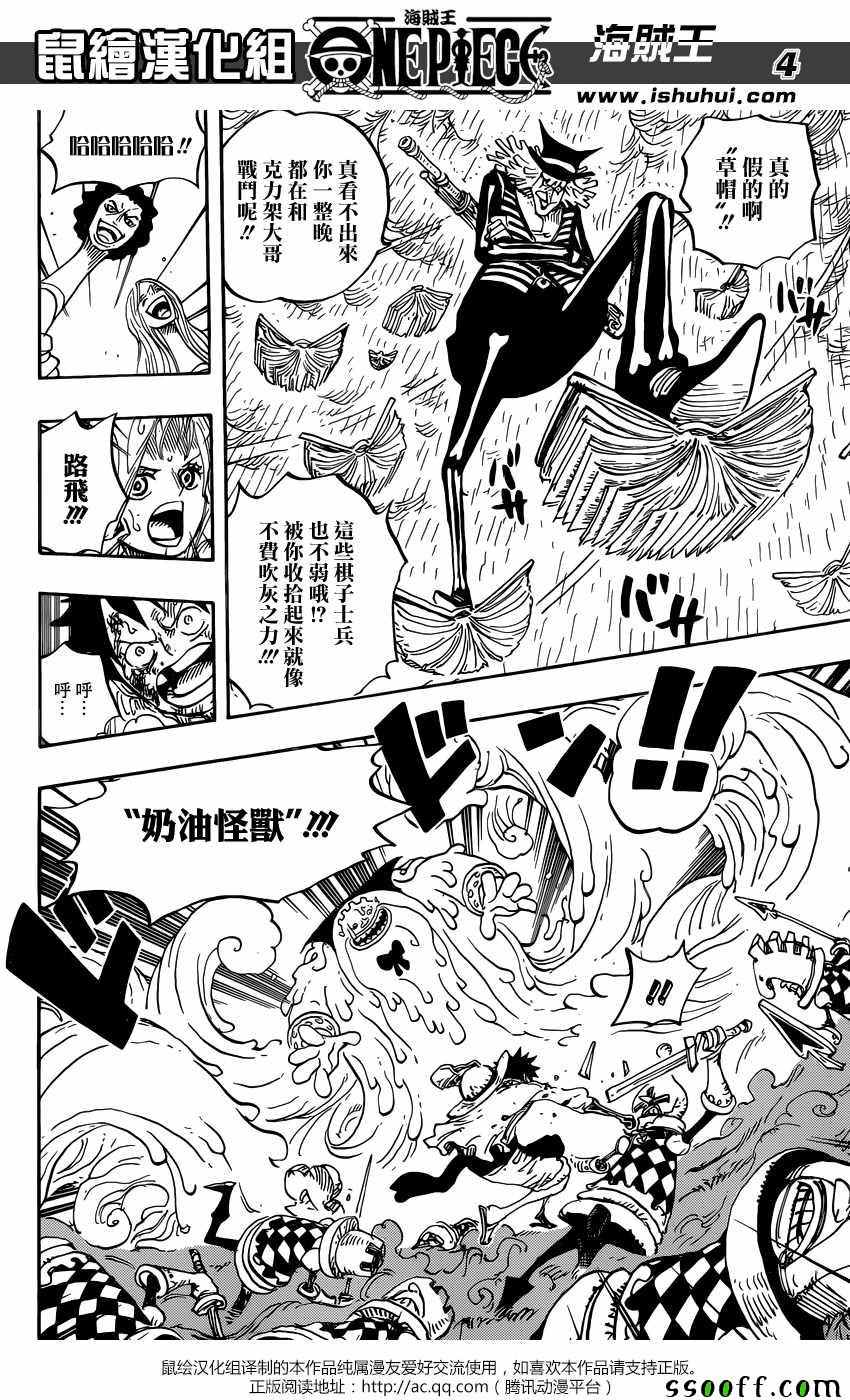 《海贼王》漫画最新章节第846话免费下拉式在线观看章节第【4】张图片