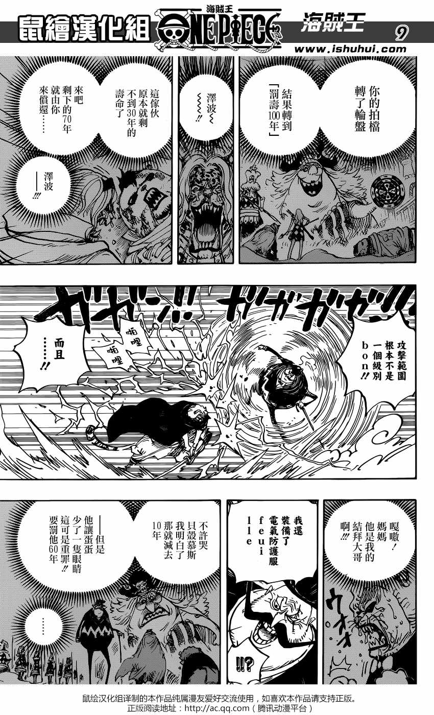 《海贼王》漫画最新章节第850话免费下拉式在线观看章节第【9】张图片