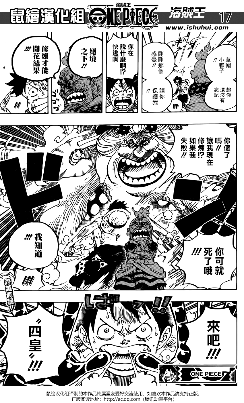 《海贼王》漫画最新章节第946话免费下拉式在线观看章节第【16】张图片