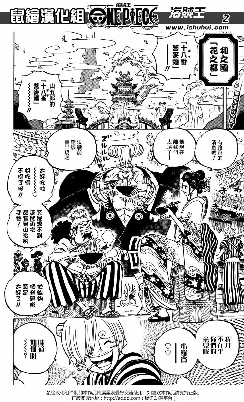 《海贼王》漫画最新章节第927话免费下拉式在线观看章节第【2】张图片