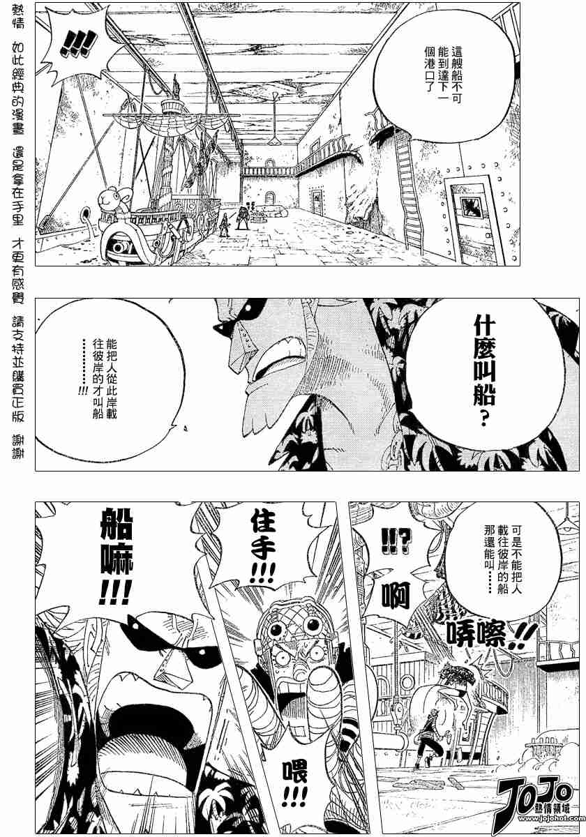 《海贼王》漫画最新章节第351话免费下拉式在线观看章节第【4】张图片