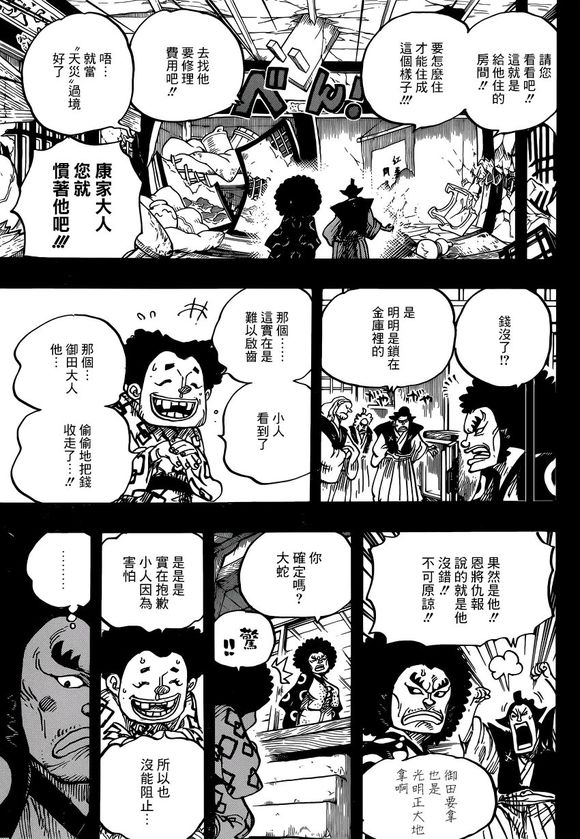 《海贼王》漫画最新章节第962话免费下拉式在线观看章节第【3】张图片