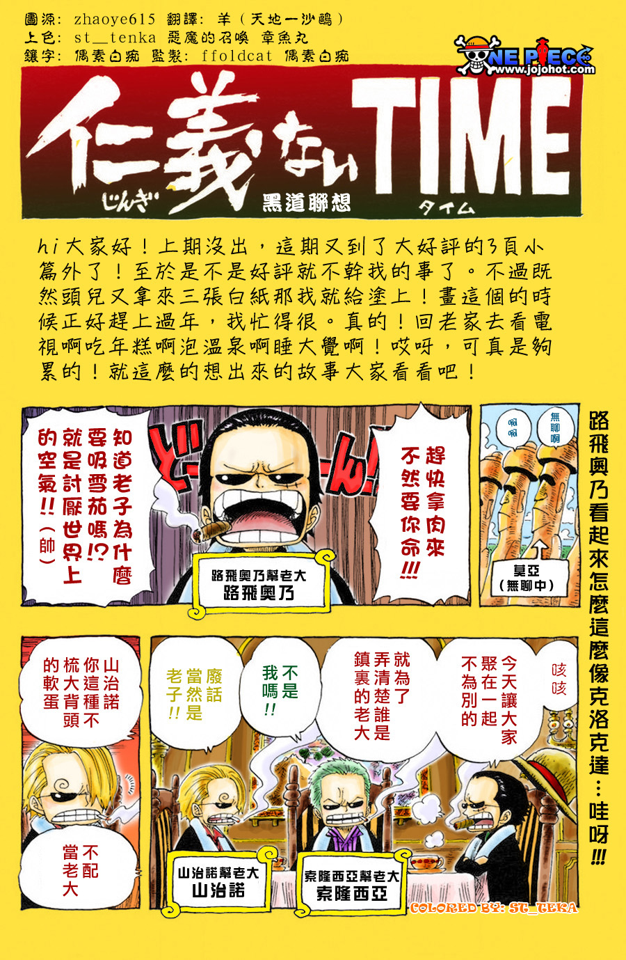 《海贼王》漫画最新章节第407话免费下拉式在线观看章节第【20】张图片