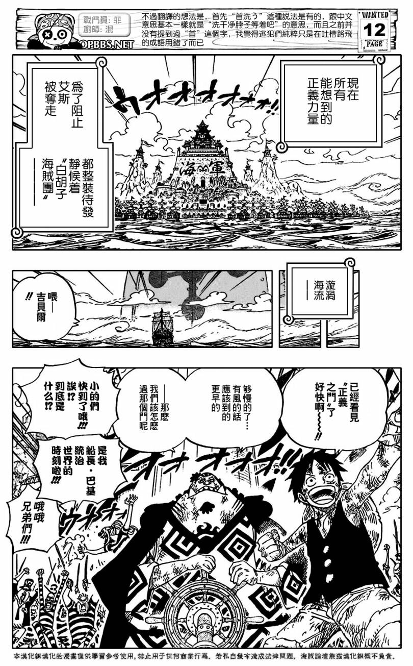 《海贼王》漫画最新章节第550话免费下拉式在线观看章节第【9】张图片