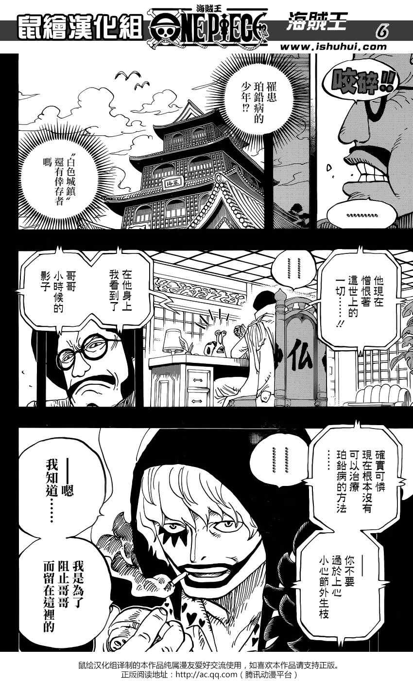 《海贼王》漫画最新章节第798话免费下拉式在线观看章节第【6】张图片