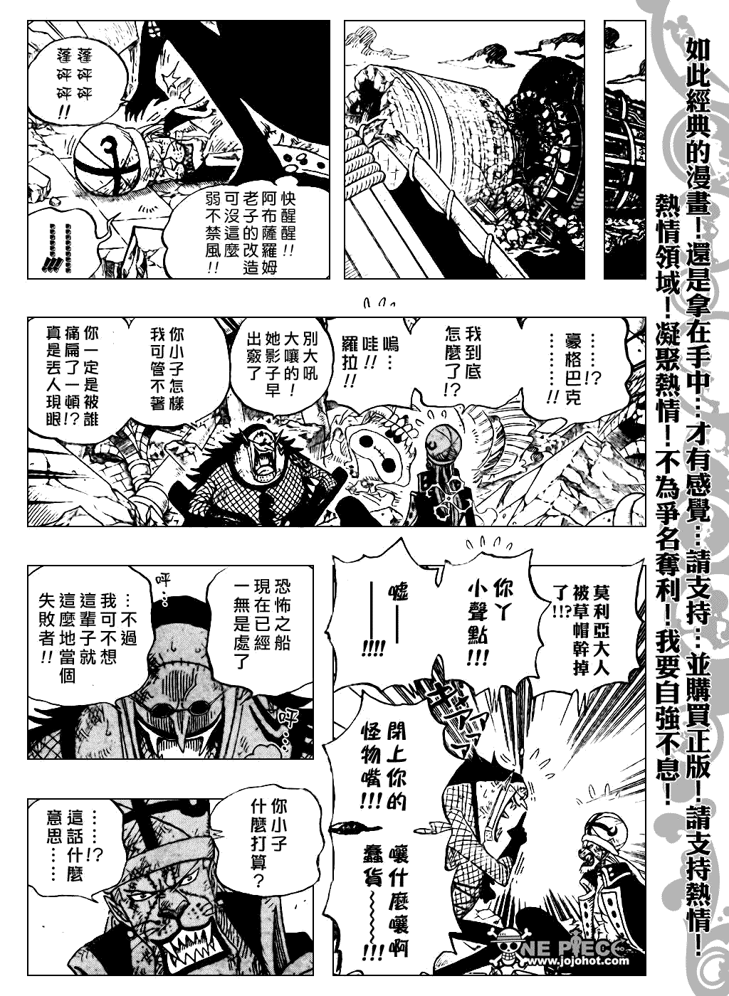 《海贼王》漫画最新章节第483话免费下拉式在线观看章节第【10】张图片