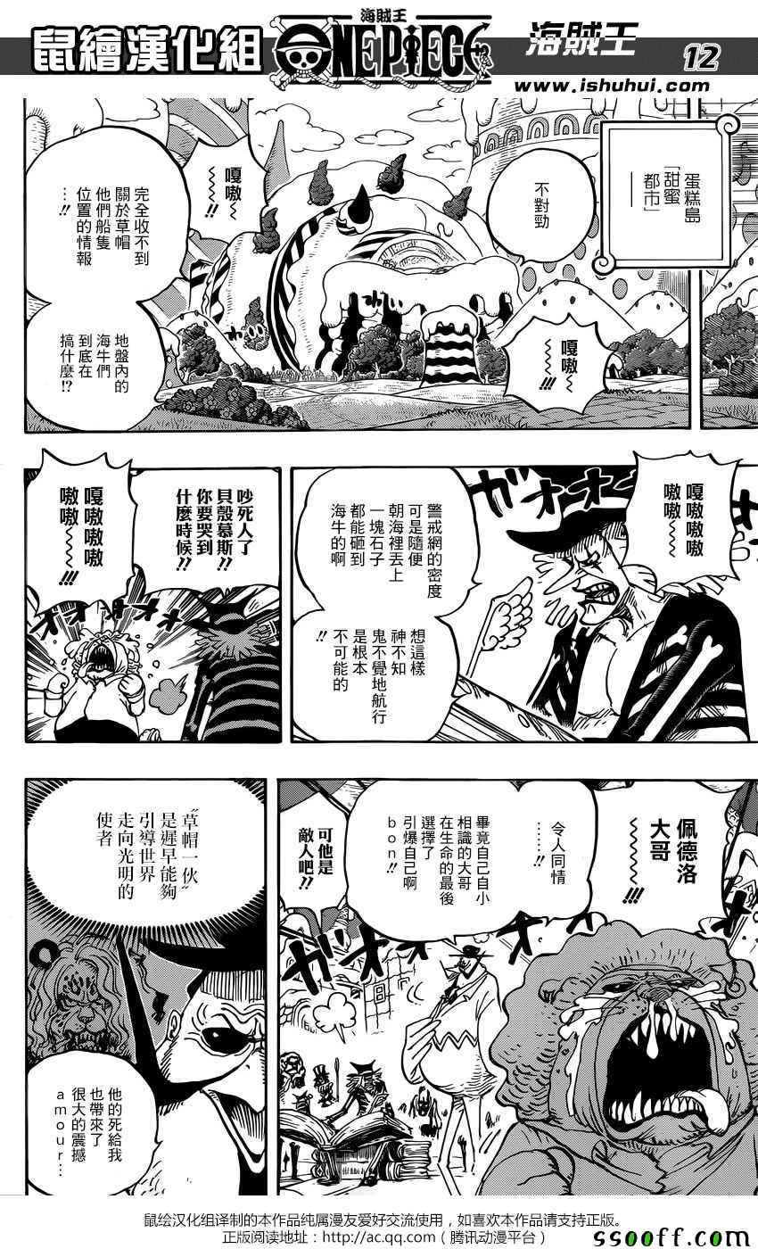 《海贼王》漫画最新章节第882话免费下拉式在线观看章节第【11】张图片