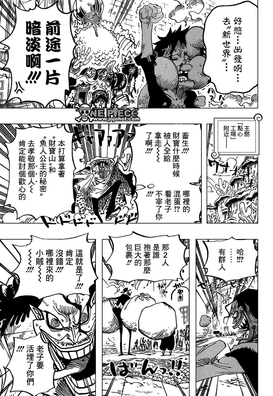 《海贼王》漫画最新章节第652话免费下拉式在线观看章节第【9】张图片