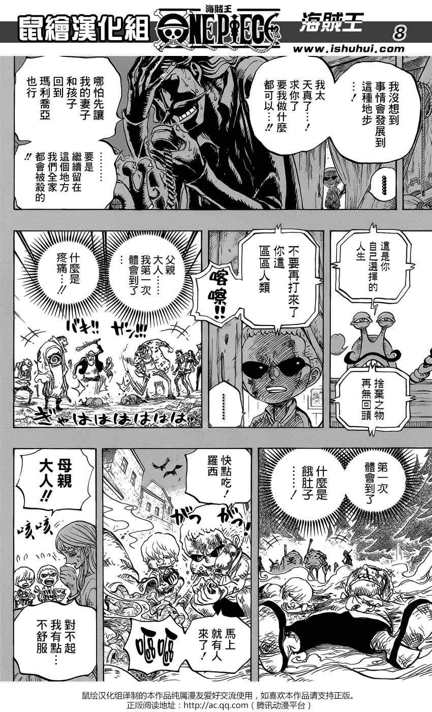 《海贼王》漫画最新章节第763话免费下拉式在线观看章节第【8】张图片