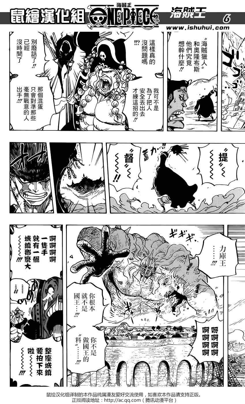 《海贼王》漫画最新章节第778话免费下拉式在线观看章节第【6】张图片