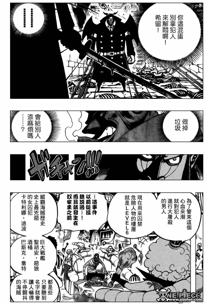 《海贼王》漫画最新章节第538话免费下拉式在线观看章节第【12】张图片