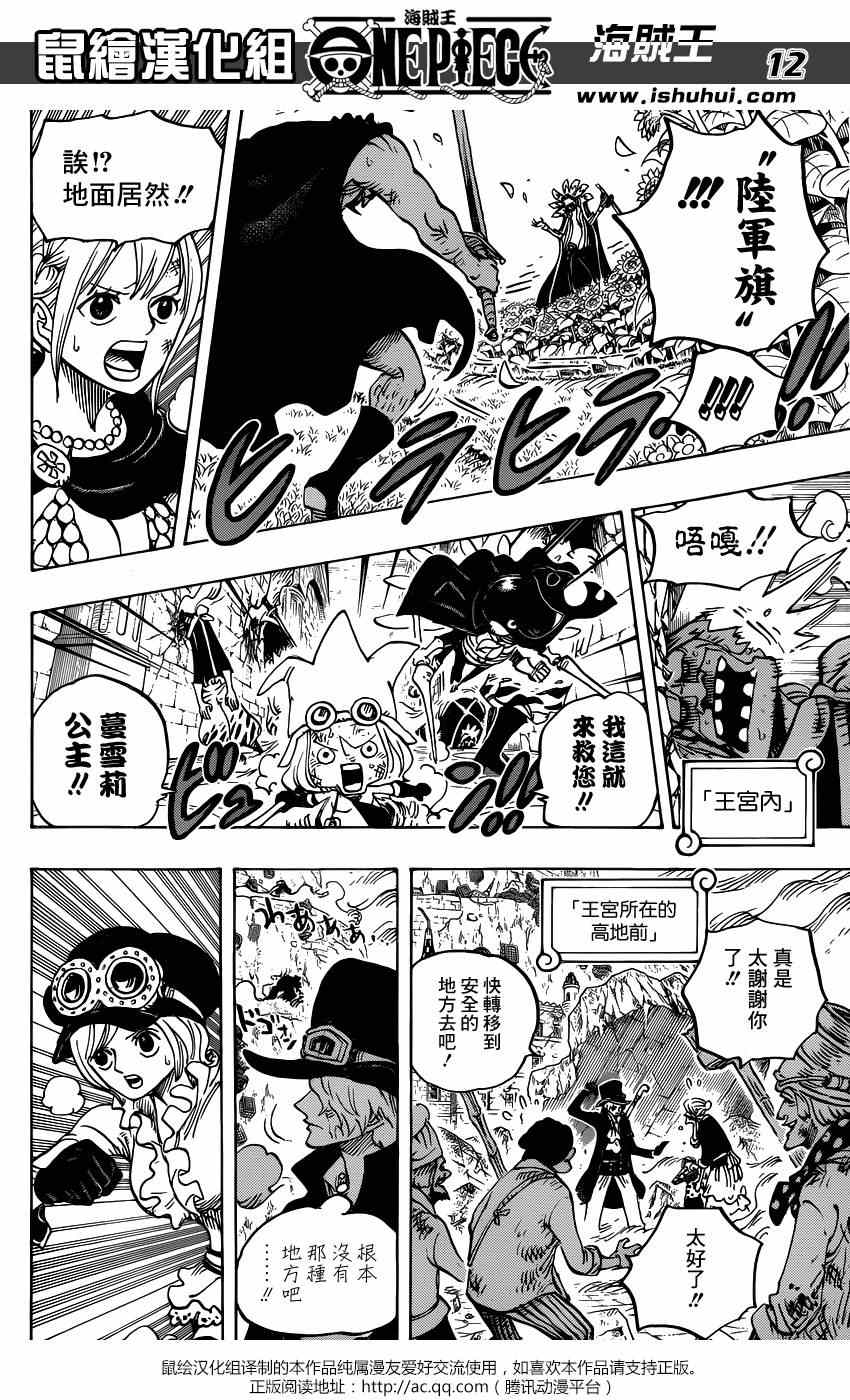 《海贼王》漫画最新章节第768话免费下拉式在线观看章节第【9】张图片
