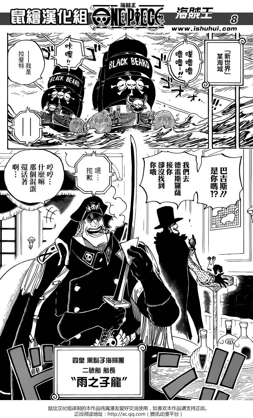 《海贼王》漫画最新章节第803话免费下拉式在线观看章节第【9】张图片