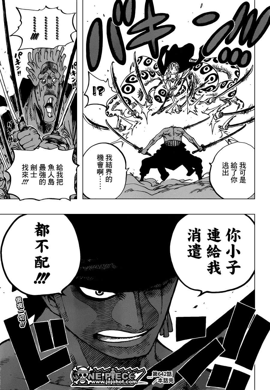 《海贼王》漫画最新章节第642话免费下拉式在线观看章节第【19】张图片