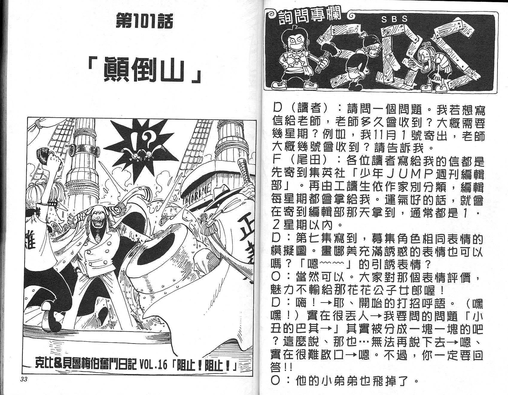 《海贼王》漫画最新章节第12卷免费下拉式在线观看章节第【17】张图片