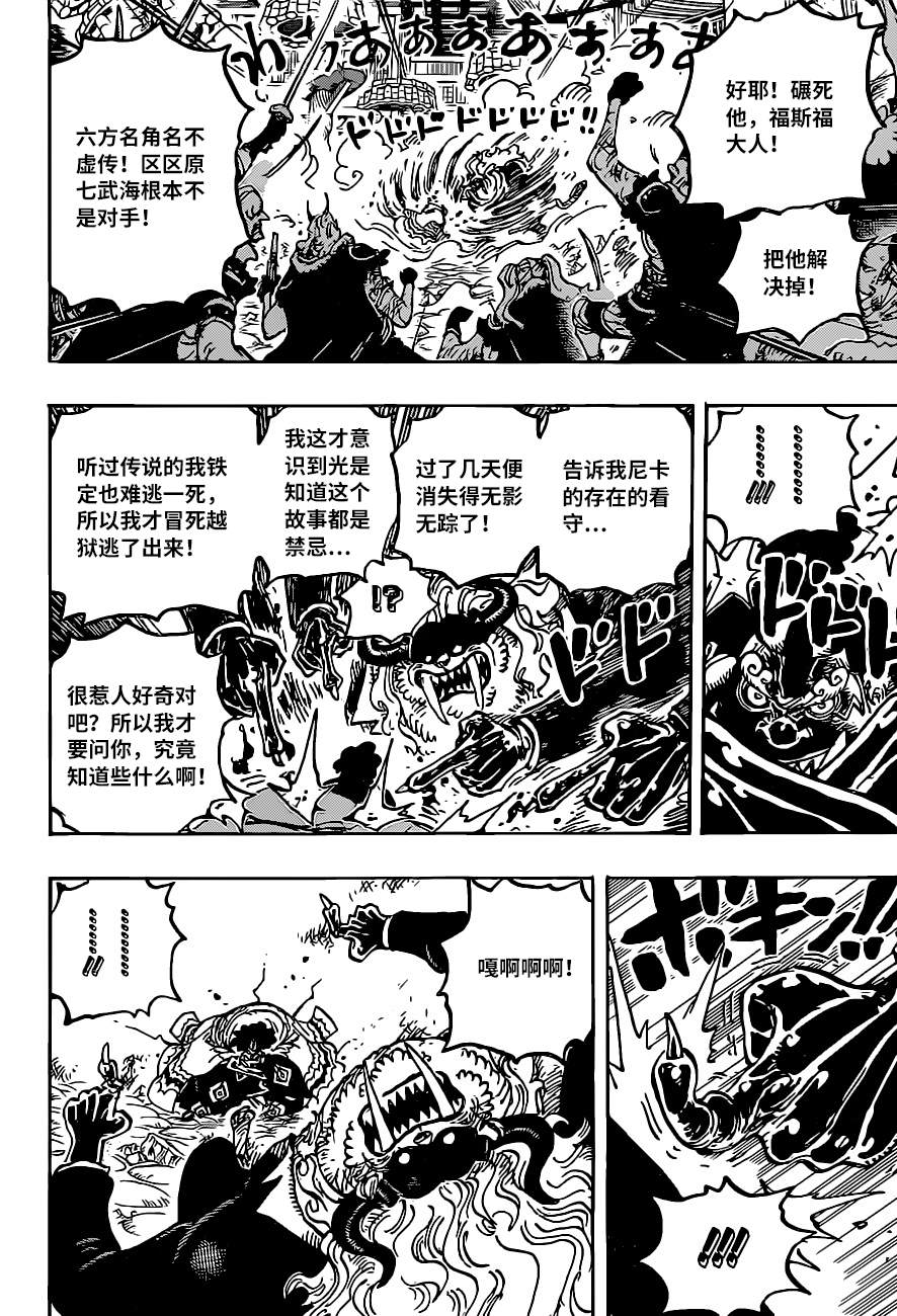 《海贼王》漫画最新章节第1018话 甚平VS福斯福免费下拉式在线观看章节第【14】张图片