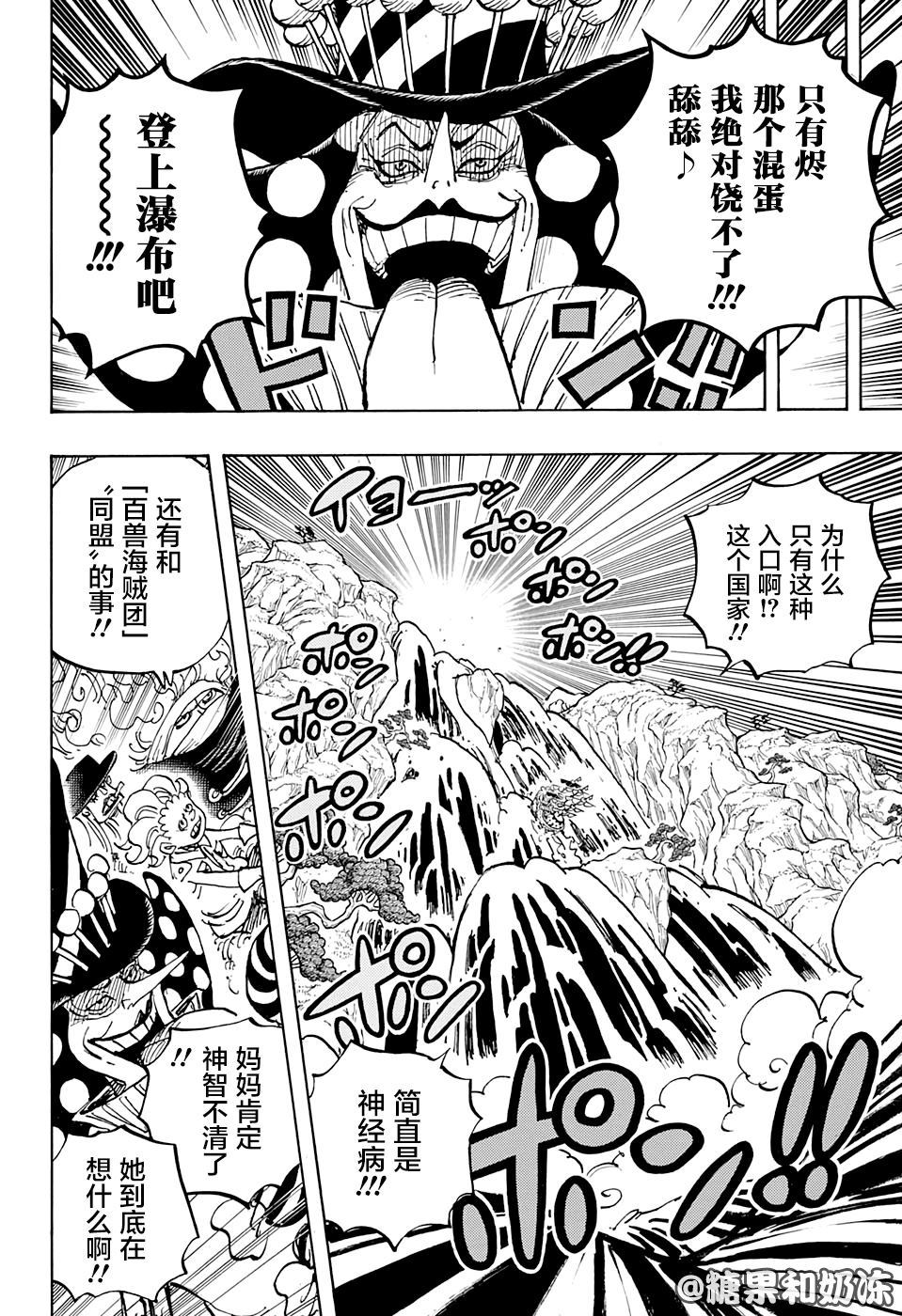 《海贼王》漫画最新章节第981话 参战免费下拉式在线观看章节第【14】张图片