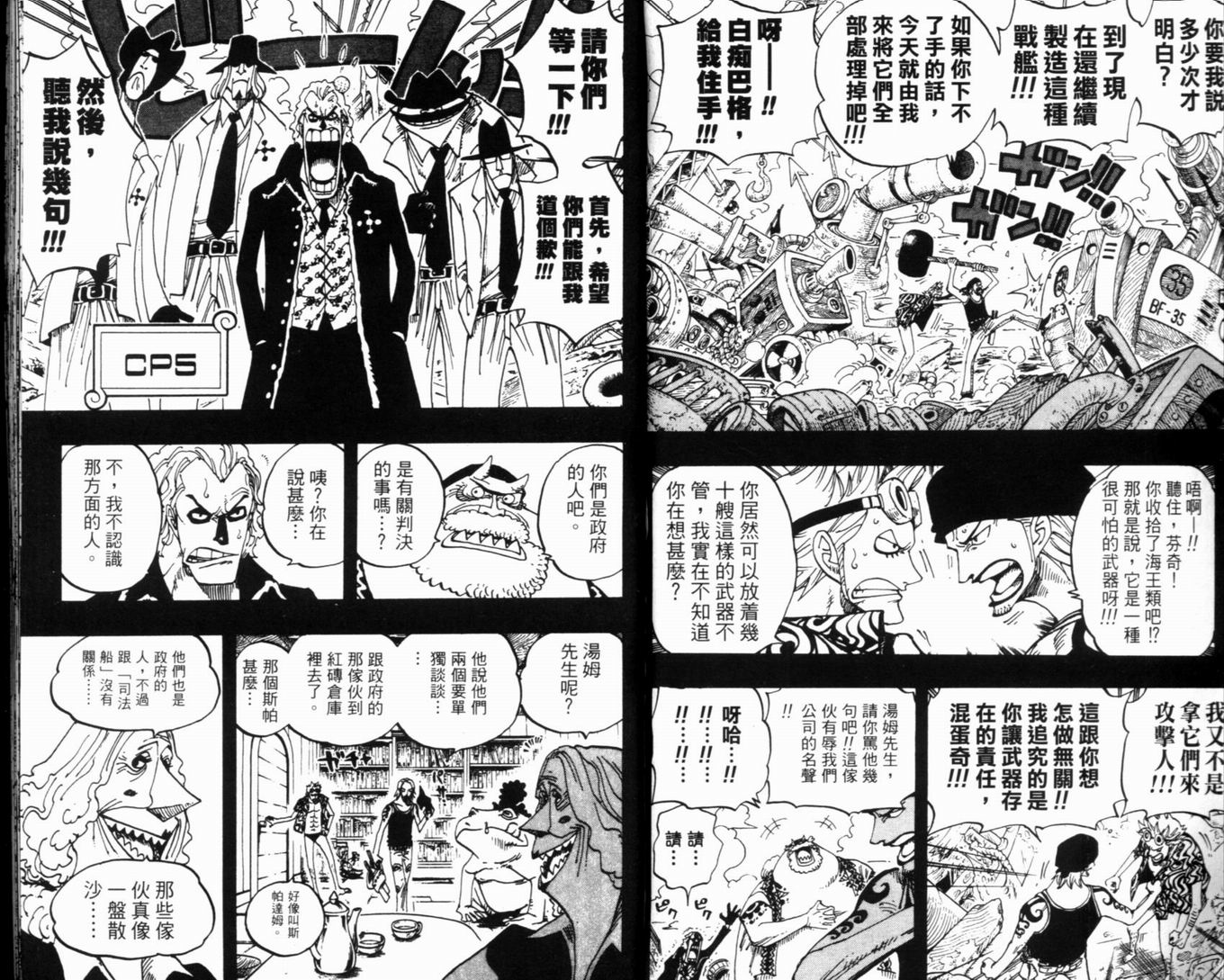 《海贼王》漫画最新章节第37卷免费下拉式在线观看章节第【89】张图片