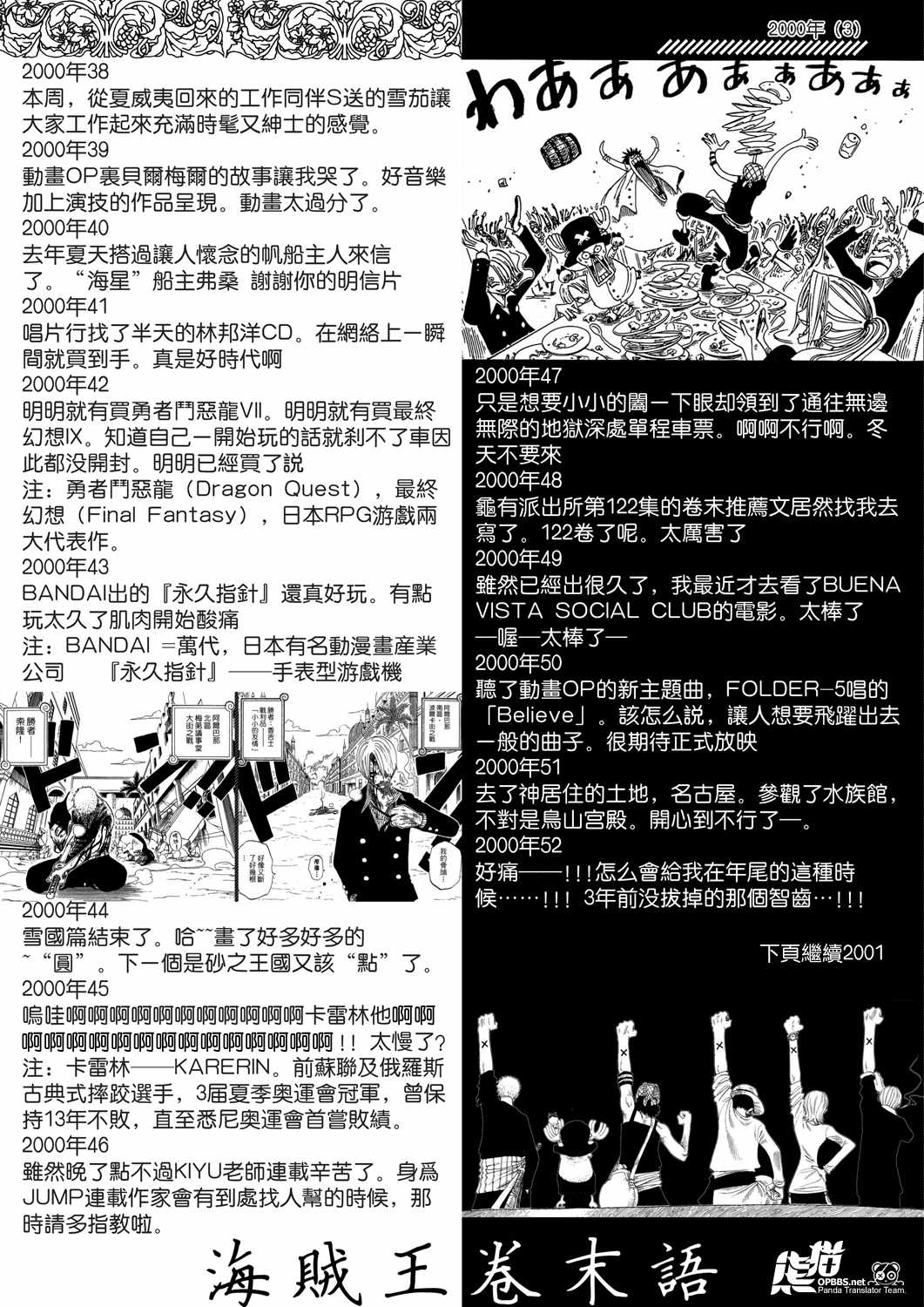 《海贼王》漫画最新章节96~08周刊JUMP卷末语免费下拉式在线观看章节第【10】张图片