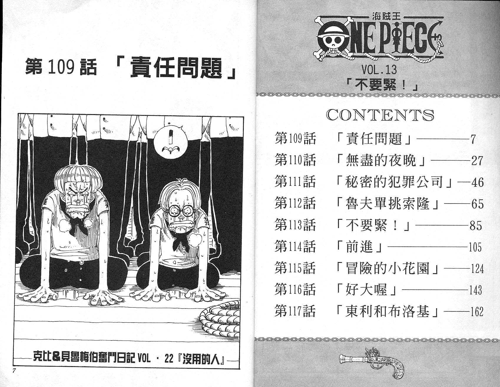 《海贼王》漫画最新章节第13卷免费下拉式在线观看章节第【4】张图片
