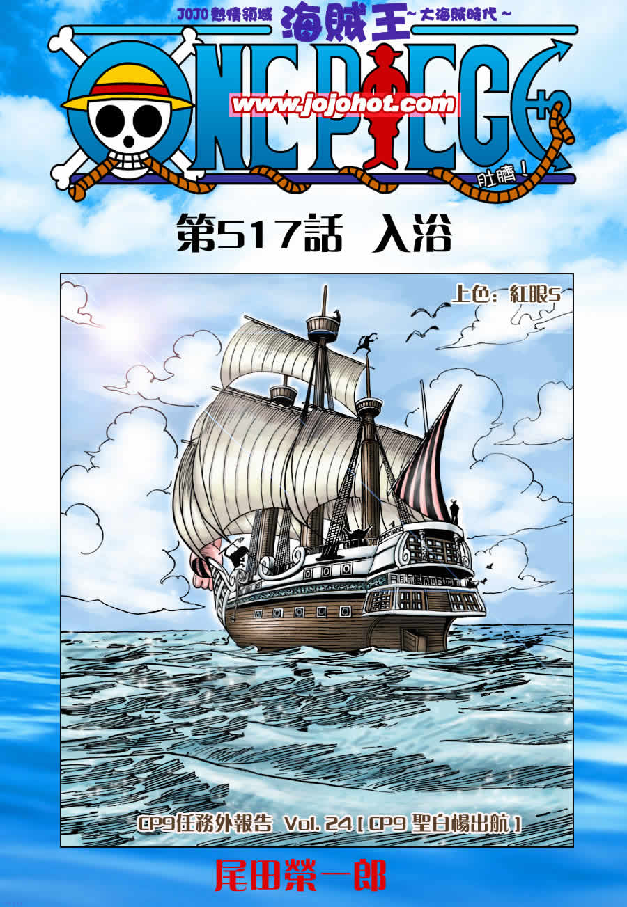 《海贼王》漫画最新章节第517话免费下拉式在线观看章节第【1】张图片