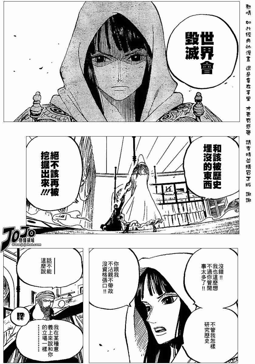 《海贼王》漫画最新章节第344话免费下拉式在线观看章节第【13】张图片