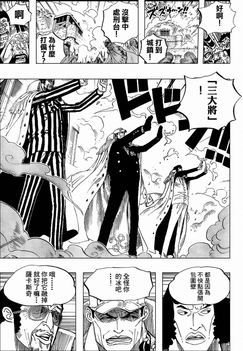 《海贼王》漫画最新章节第564话免费下拉式在线观看章节第【10】张图片