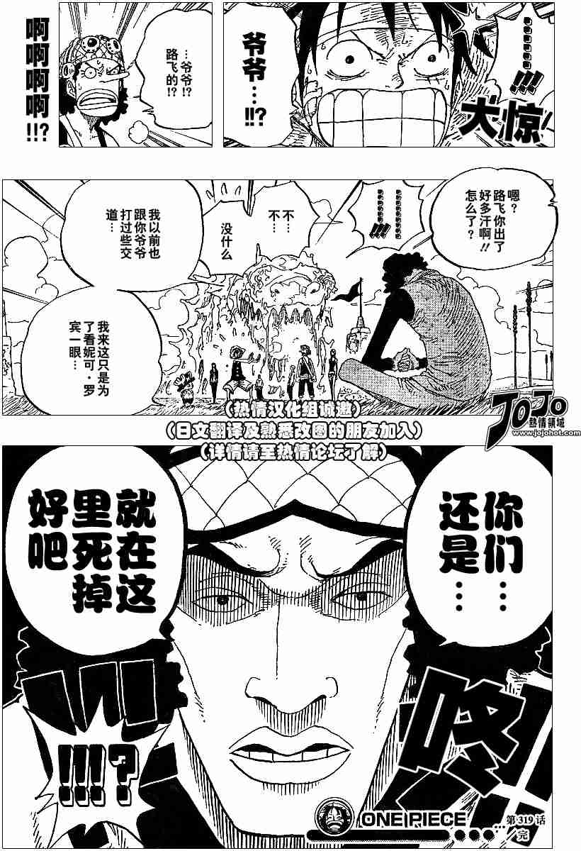 《海贼王》漫画最新章节第319话免费下拉式在线观看章节第【18】张图片