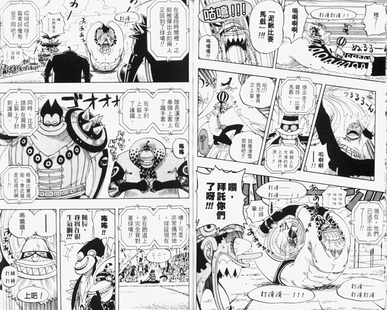 《海贼王》漫画最新章节第33卷免费下拉式在线观看章节第【60】张图片