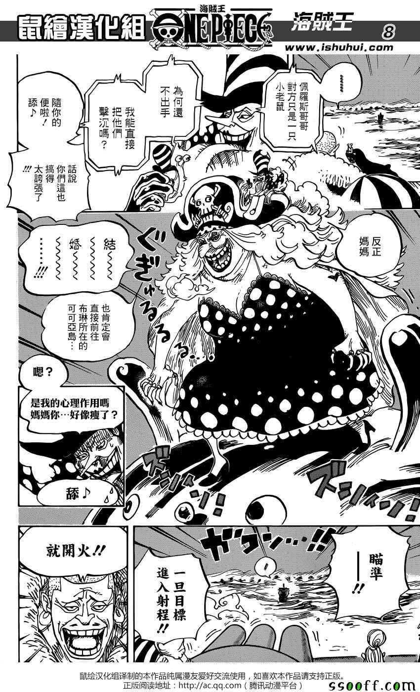 《海贼王》漫画最新章节第888话免费下拉式在线观看章节第【8】张图片