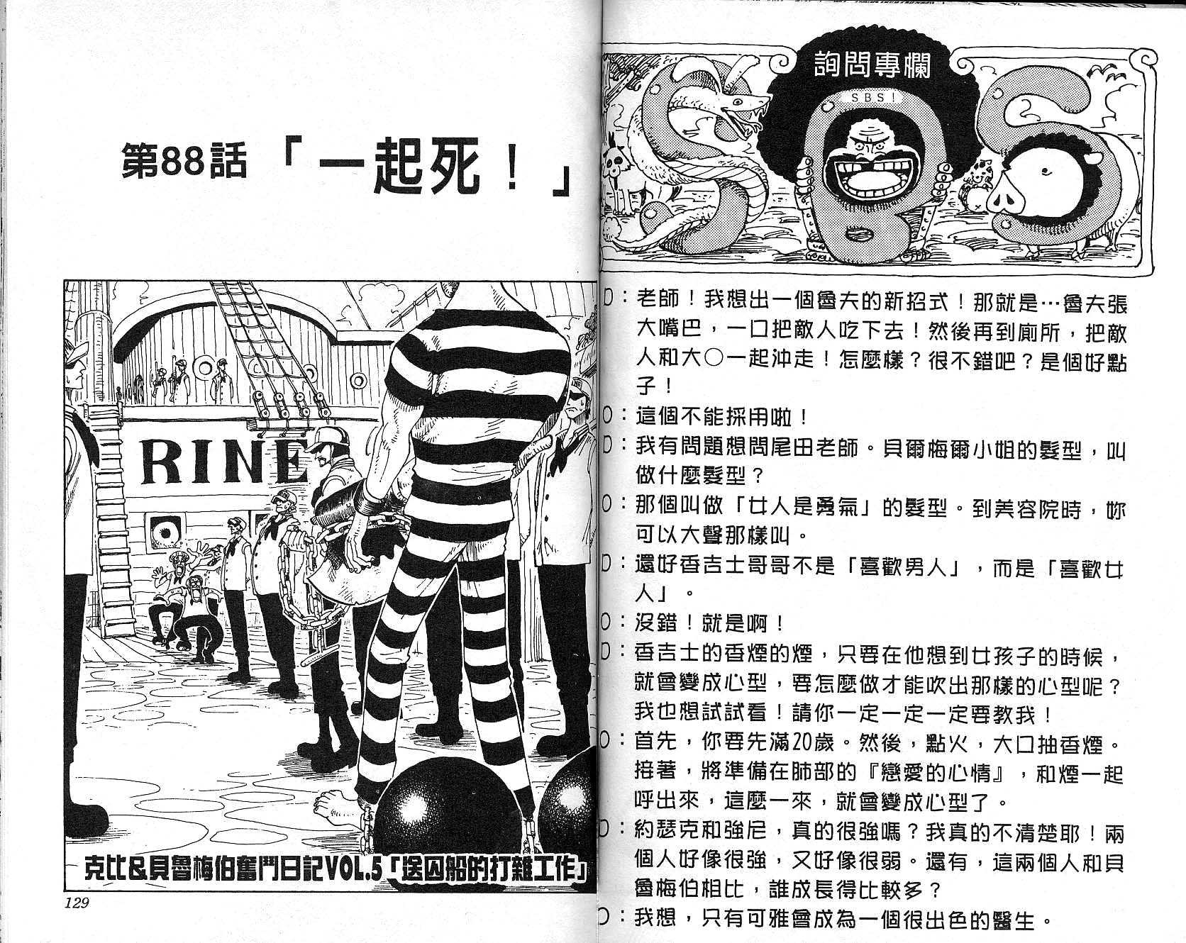 《海贼王》漫画最新章节第10卷免费下拉式在线观看章节第【65】张图片