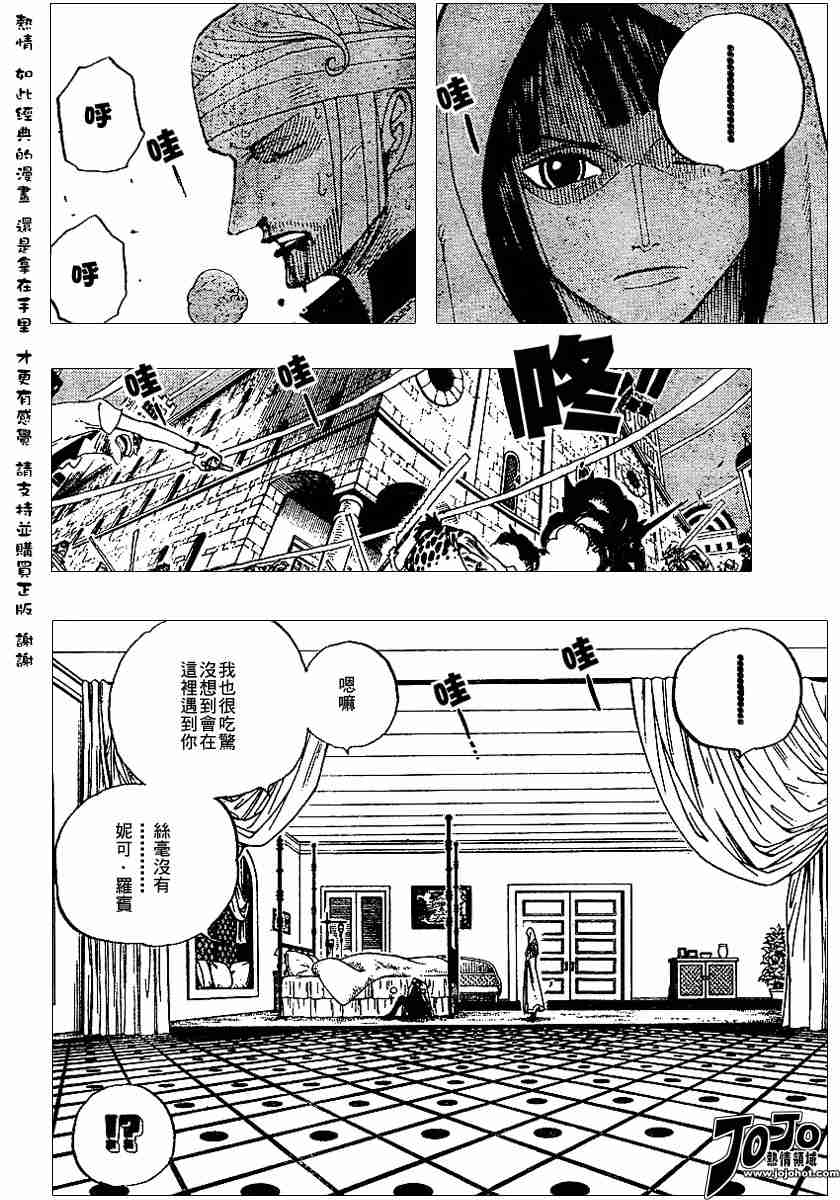 《海贼王》漫画最新章节第344话免费下拉式在线观看章节第【8】张图片