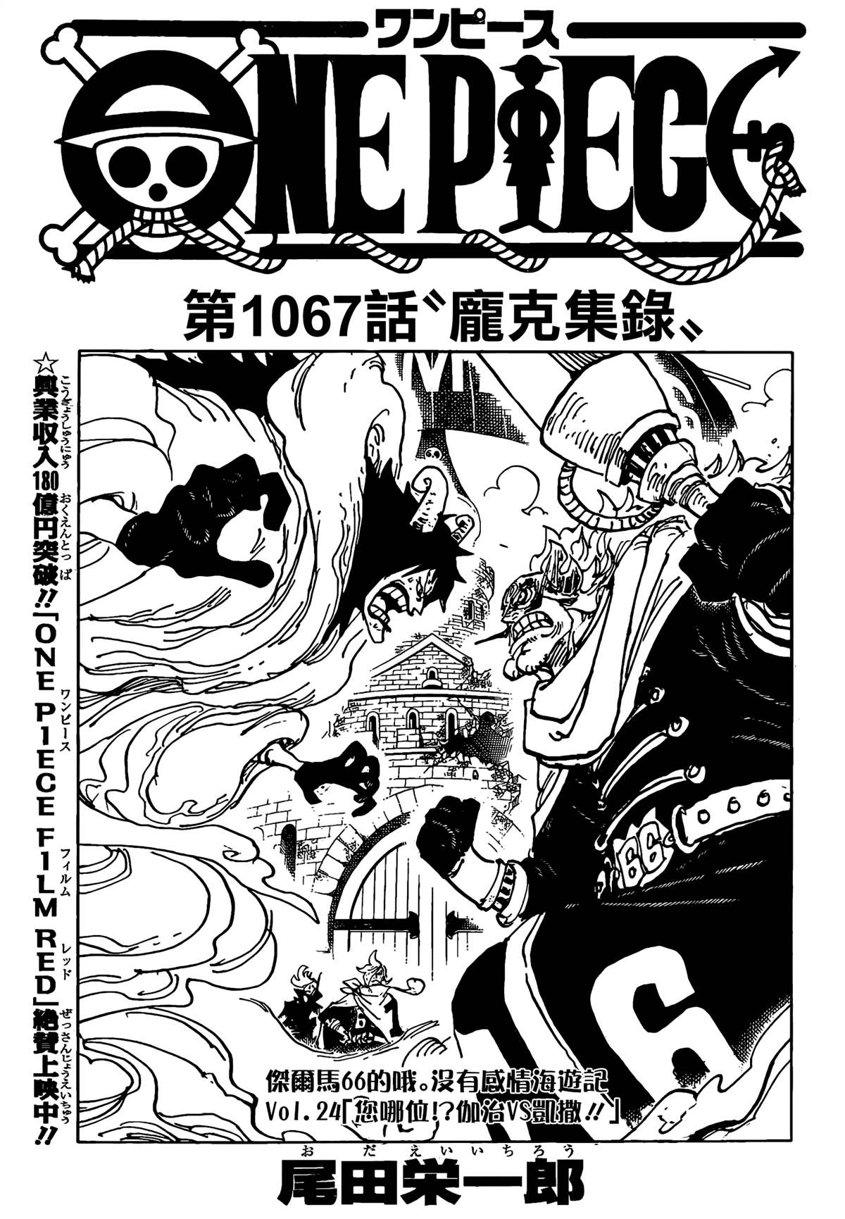 《海贼王》漫画最新章节第1067话 野生版免费下拉式在线观看章节第【1】张图片