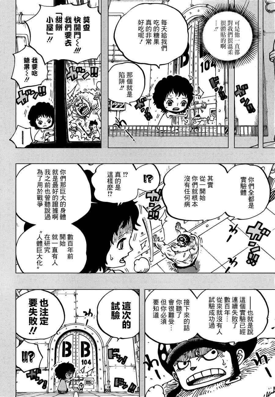 《海贼王》漫画最新章节第688话免费下拉式在线观看章节第【8】张图片