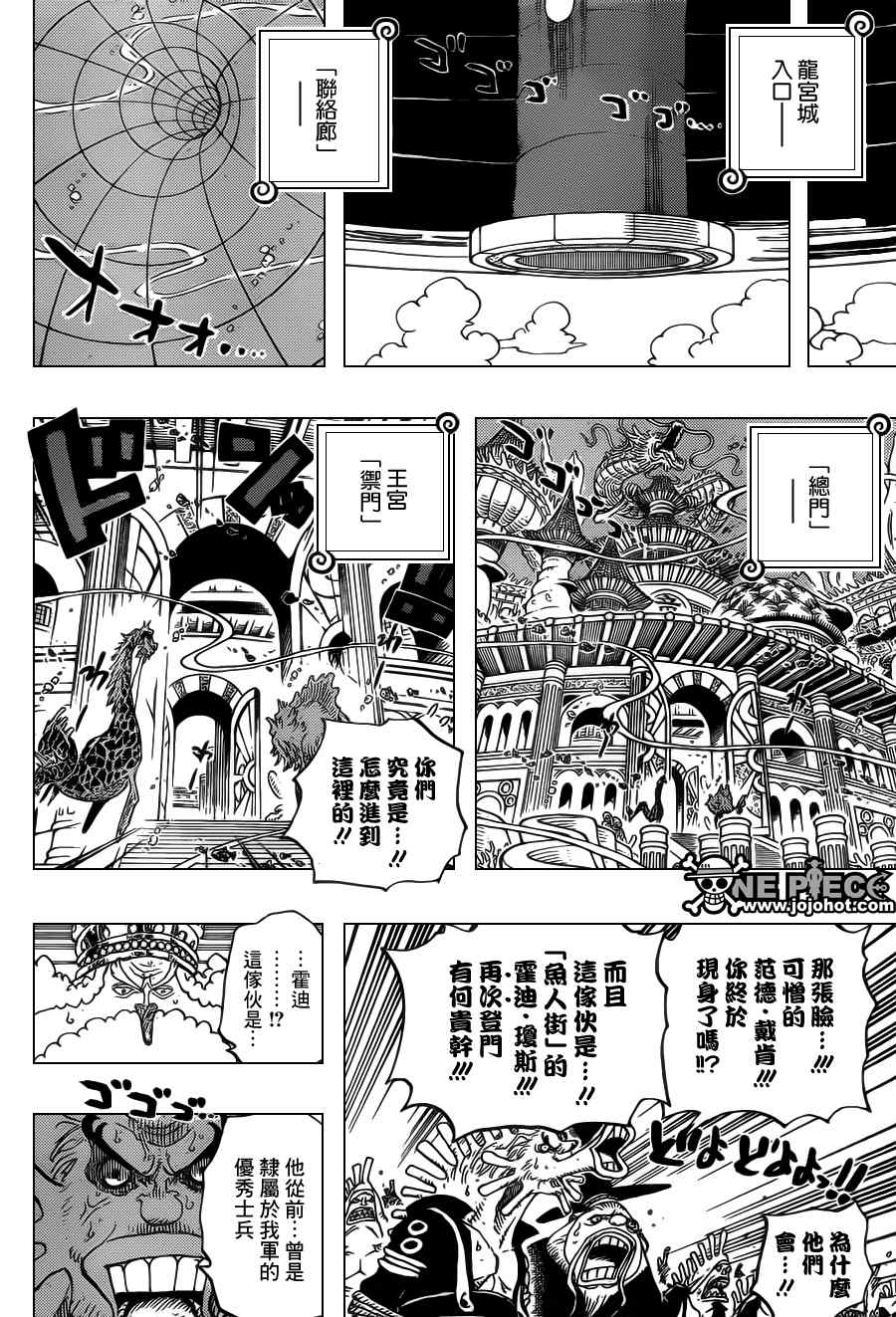 《海贼王》漫画最新章节第616话免费下拉式在线观看章节第【12】张图片